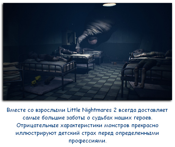 Little Nightmares 2 игра