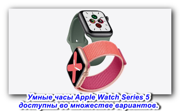 Apple Watch Series 5 