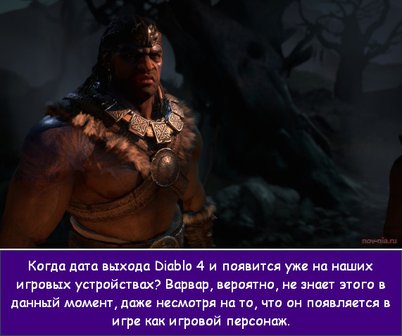 Дата выхода Diablo 4