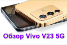 Обзор Vivo V23 5G