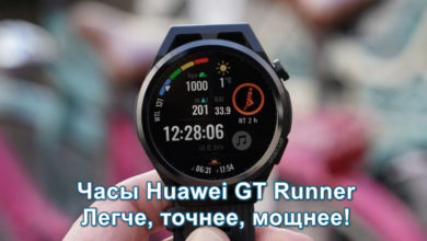 Часы Huawei GT Runner