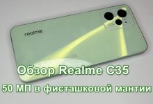 обзор Realme C35.