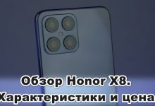 Обзор Honor X8