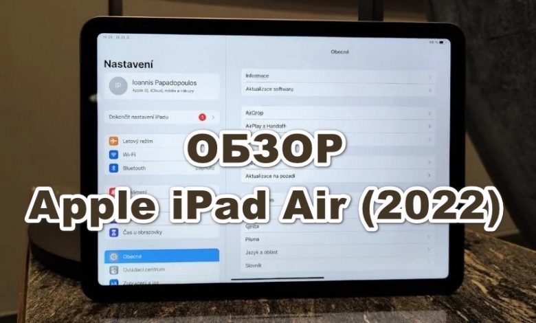 Обзор iPad Air (2022)