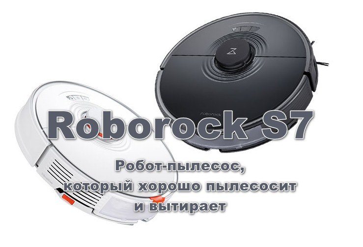 Обзор Roborock S7