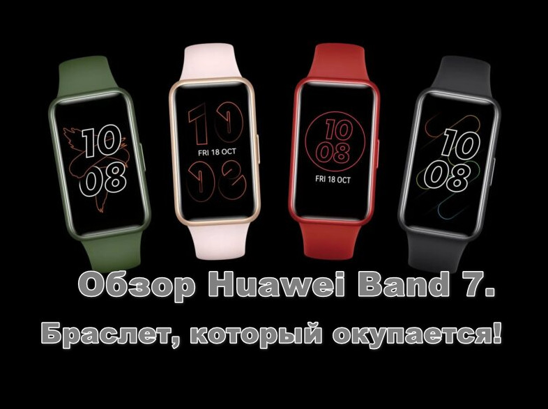 Huawei Band 7