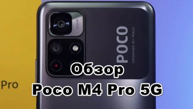 Обзор Xiaomi Poco M4 Pro 5G