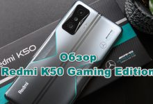 Обзор Redmi K50 Gaming Edition