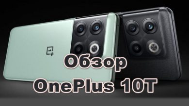 Обзор OnePlus 10T