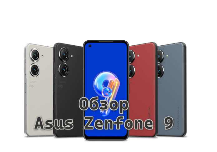Обзор Asus Zenfone 9
