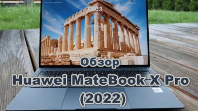 Обзор Huawei MateBook X Pro