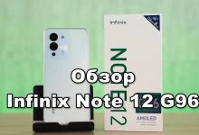 Обзор Infinix Note 12 G96