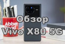 обзор Vivo X80 5G