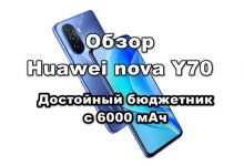 Обзор Huawei Nova Y70