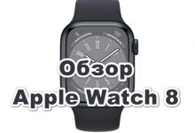 Обзор Apple Watch 8