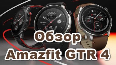 Обзор Amazfit GTR 4