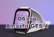 Обзор Amazfit GTS 4