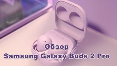 Обзор Samsung Galaxy Buds 2 Pro