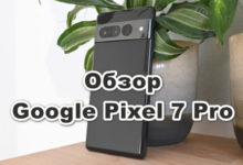Обзор Google Pixel 7 Pro