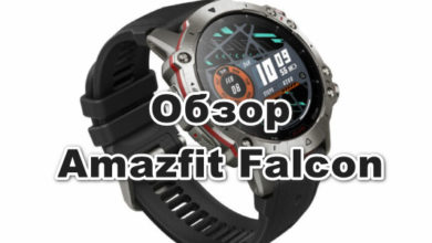 Часы Amazfit Falcon