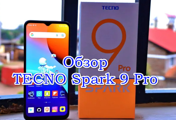 Обзор TECNO Spark 9 Pro