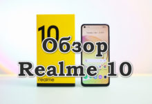Обзор Realme 10