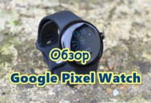 Обзор Google Pixel Watch
