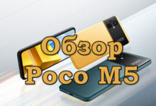 Обзор Poco M5