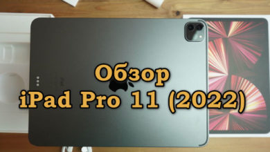 Обзор iPad Pro 11 (2022)