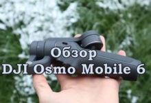 Обзор DJI Osmo Mobile 6