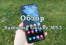Обзор Samsung Galaxy M53