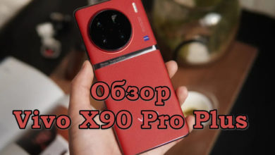 Обзор Vivo X90 Pro Plus