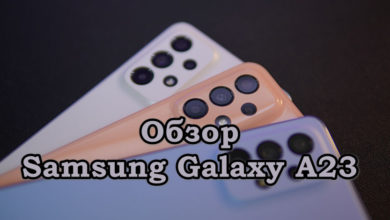 Обзор Samsung Galaxy A23