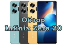 Обзор Infinix Zero 20