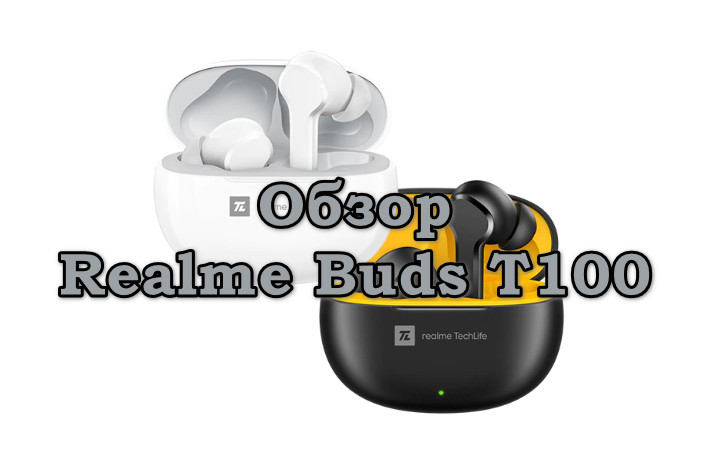обзор Realme Buds T100