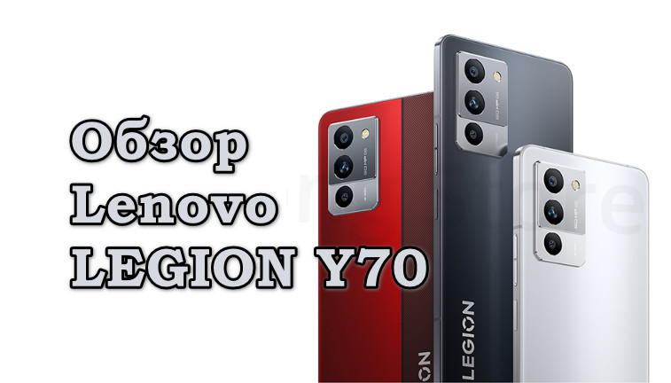 Обзор Lenovo LEGION Y70