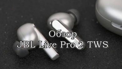Обзор JBL Live Pro 2