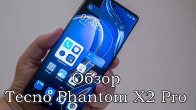 Обзор Tecno Phantom X2 Pro