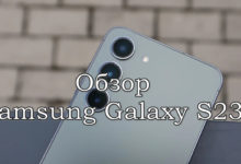 Обзор Samsung S23