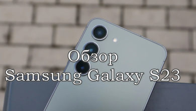 Обзор Samsung S23