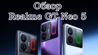 Обзор Realme GT Neo 5