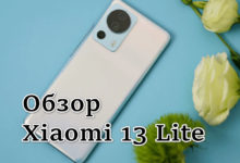 Обзор Xiaomi 13 Lite