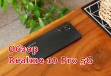 Обзор Realme 10 Pro 5G