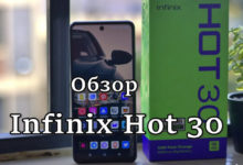Обзор Infinix Hot 30