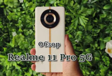 Обзор Realme 11 Pro 5G
