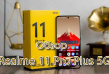 Обзор Realme 11 Pro Plus 5G