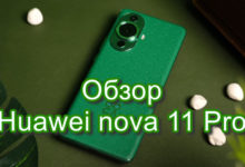 Обзор Huawei nova 11 Pro