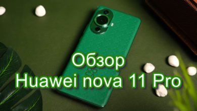 Обзор Huawei nova 11 Pro