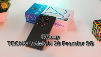 Обзор TECNO CAMON 20 Premier 5G