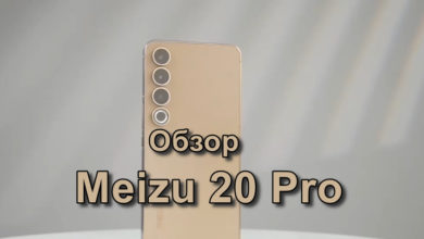 Обзор Meizu 20 Pro